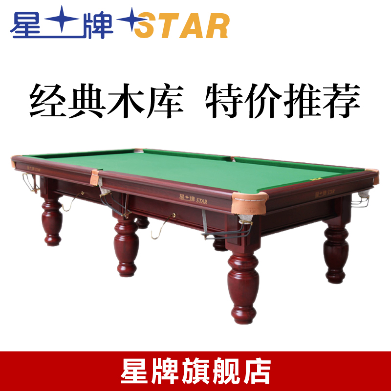 厂家直销星牌台球桌中式标准黑八成人美式16彩家用桌球台XW118-9A