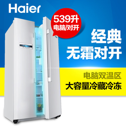 Haier/海尔 BCD-539WT(惠民) 539升大容量风冷无霜对开门电冰箱