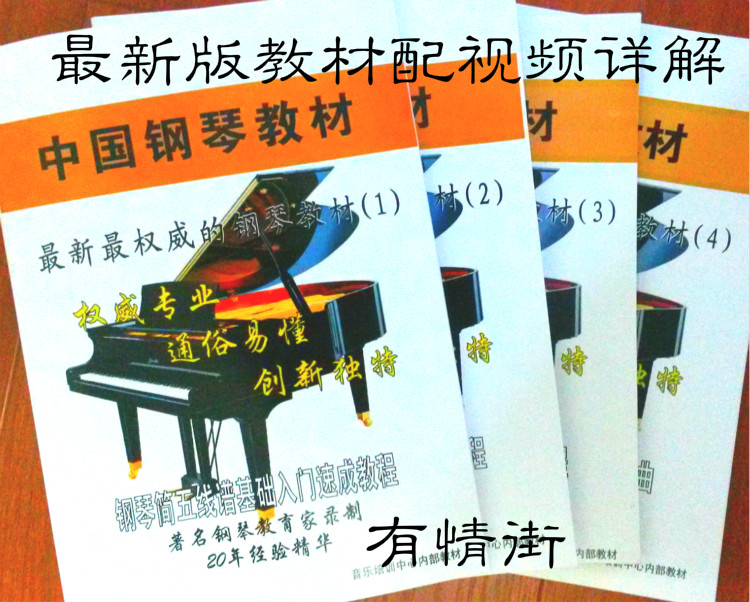 中国钢琴教材 成人零基础自学速成 简五线谱弹唱提高世界名曲教程