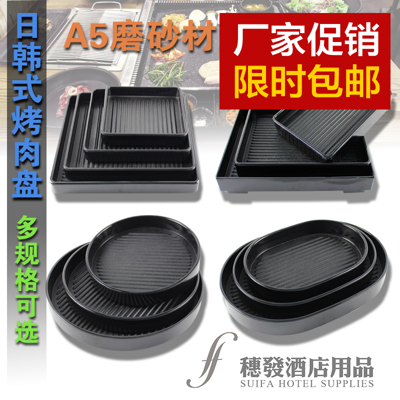 加厚A5仿瓷磨砂可重叠式烤肉盘日韩料理长方寿司盘糕点盘黑色餐具