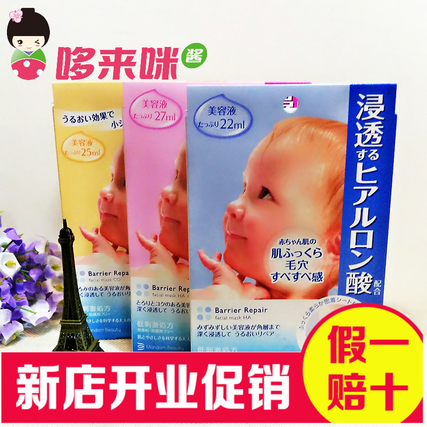 【日本代购 现货】MANDOM/曼丹 婴儿肌保湿滋润面膜 5片/盒