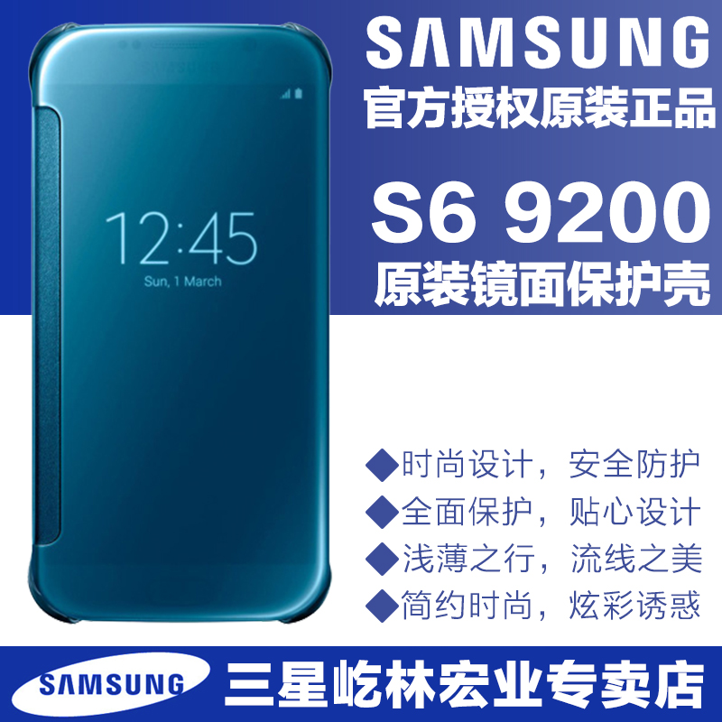 Samsung/三星s6原装镜面保护套G9200  G9208智能外壳 G9209手机壳