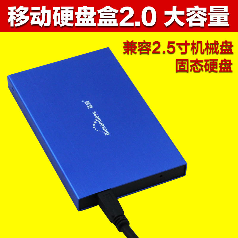 蓝硕2.0移动硬盘盒 可装2.5英寸串口笔记本机械硬盘 是SATA非IDE