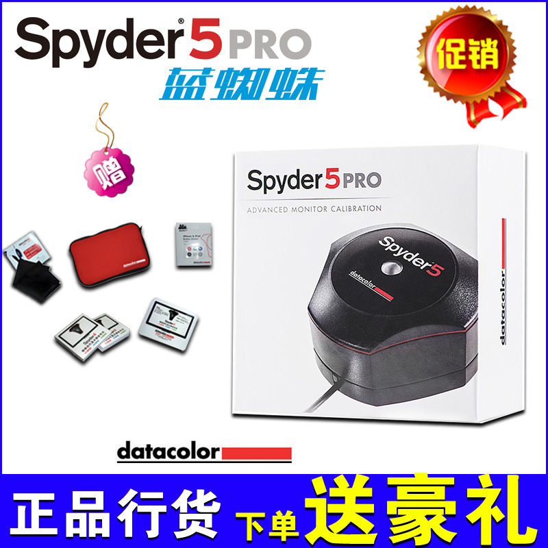 Datacolor Spyder5 Pro 蓝蜘蛛五代校色仪 显示器屏幕较校色仪器