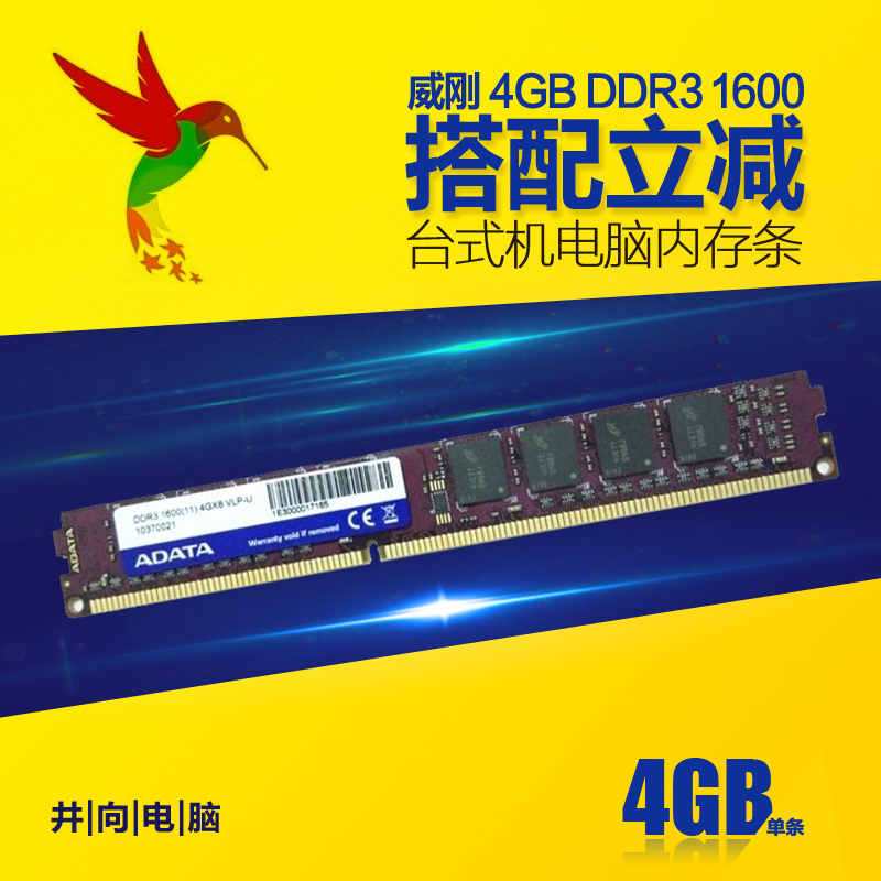AData/威刚 4gb ddr3 1600 万紫千红 4G单条 电脑台式机内存条折扣优惠信息