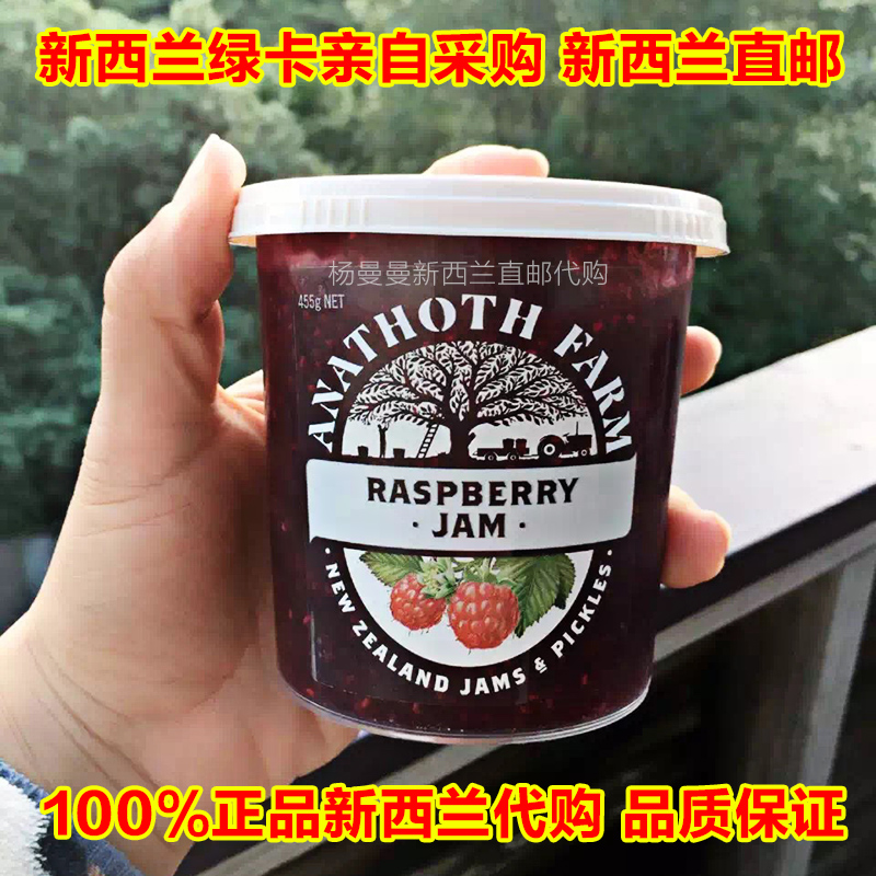 新西兰代购 Anathoth 阿纳苏果酱/酸奶伴侣 5种口味455g无添加