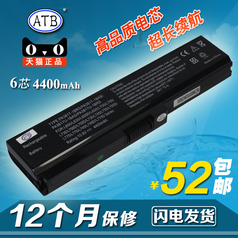 东芝L600 L700 L630D C600 L730 M600 PA3817U L750笔记本电池折扣优惠信息