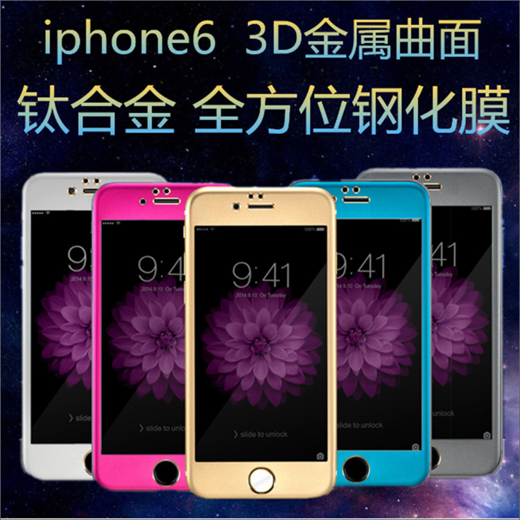 iphone6钢化膜4.7寸苹果6plus钛合金全覆盖贴合3D曲面前后钢化膜