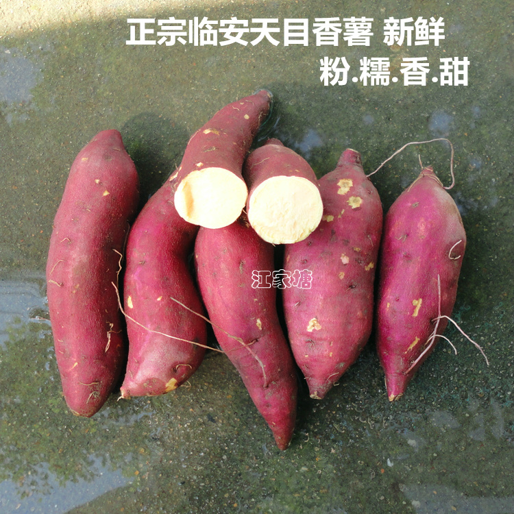 临安天目小香薯新鲜红薯黄心山芋生蕃番薯粉糯甜地瓜批发产地直销