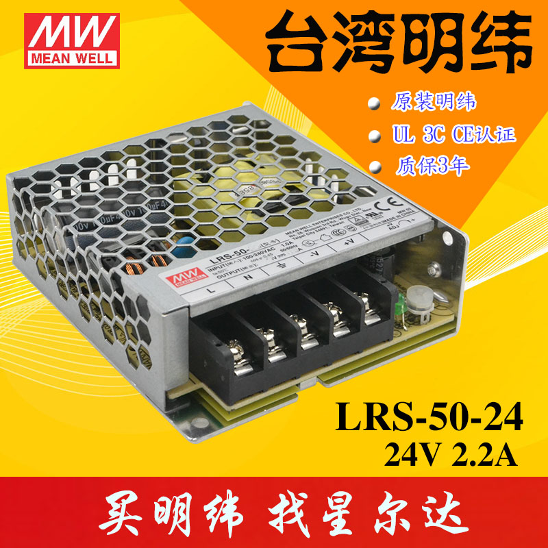 台湾明纬开关电源LRS-50-24 50W 24V2.2A替代NES-50-24 24V明纬折扣优惠信息