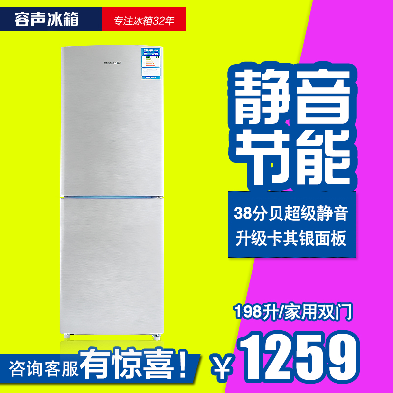 Ronshen/容声 BCD-198D11D 冰箱 双门/家用 节能包邮