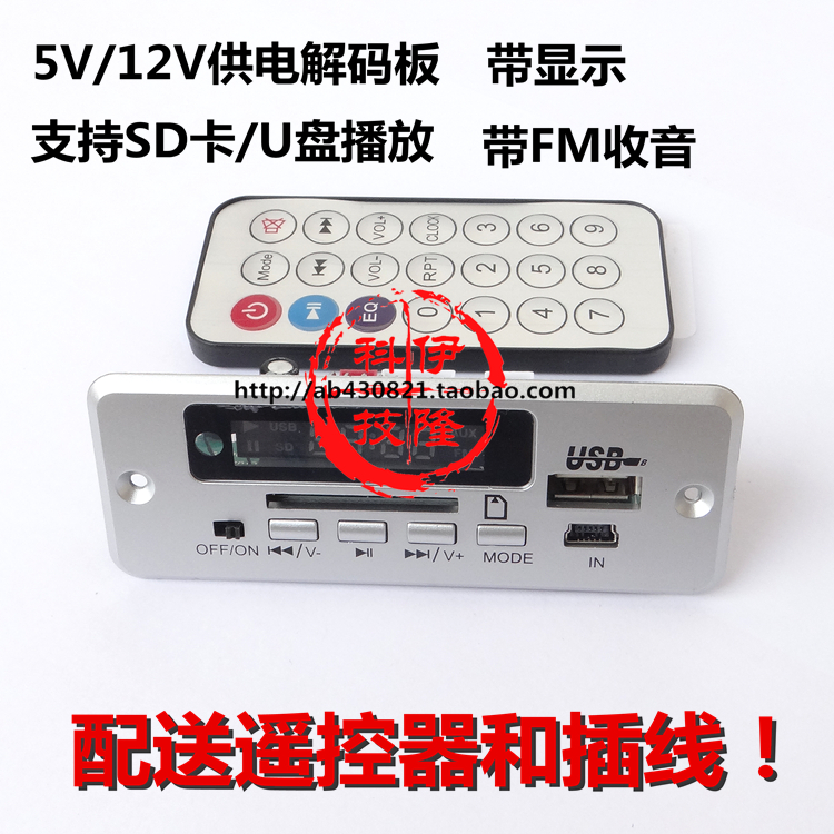 新款5V-12V供电MP3解码板播放器带显示双声道无功放可遥控FM收音折扣优惠信息