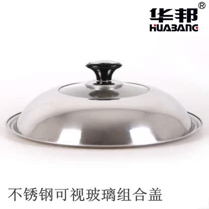 华邦正品铸锅专用锅盖 不锈钢玻璃组合盖 炒锅炖锅盖 可视玻璃盖