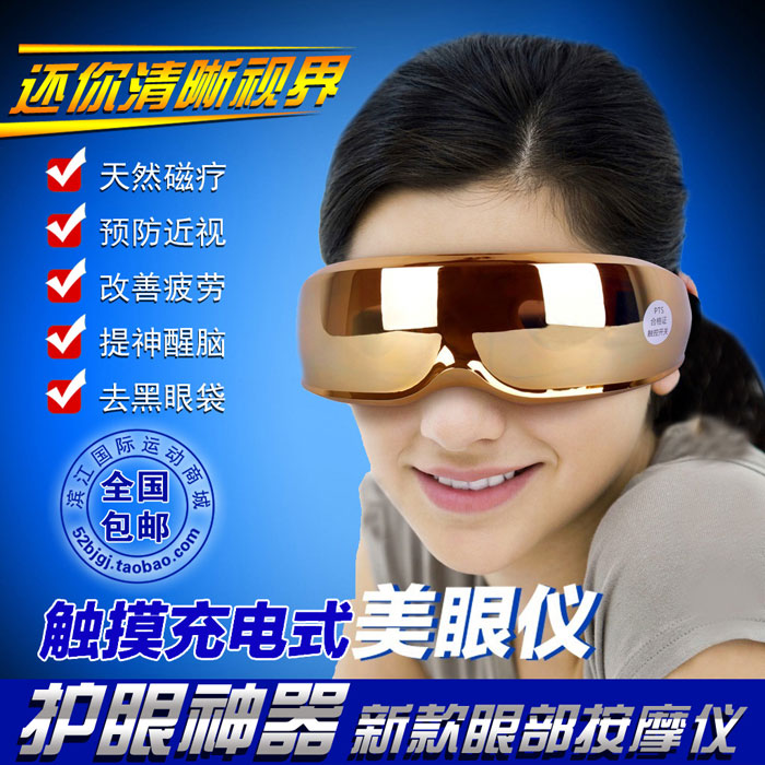护眼神器眼部按摩器充电式护眼仪眼护士眼睛按摩仪器治疗近视眼罩