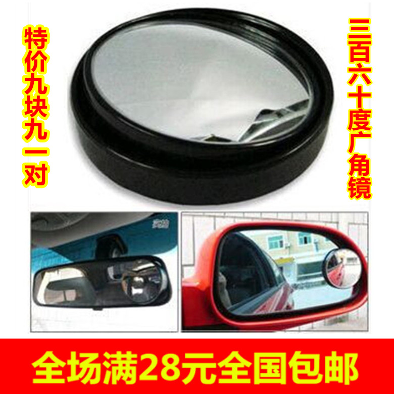汽车后视镜广角镜倒车盲点镜360°旋转扩大视野小圆镜1对装