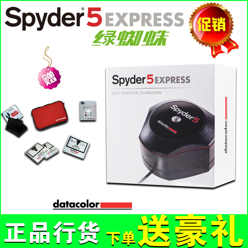 Datacolor Spyder5Express 绿蜘蛛五代校色仪 显示器屏幕较校色器折扣优惠信息