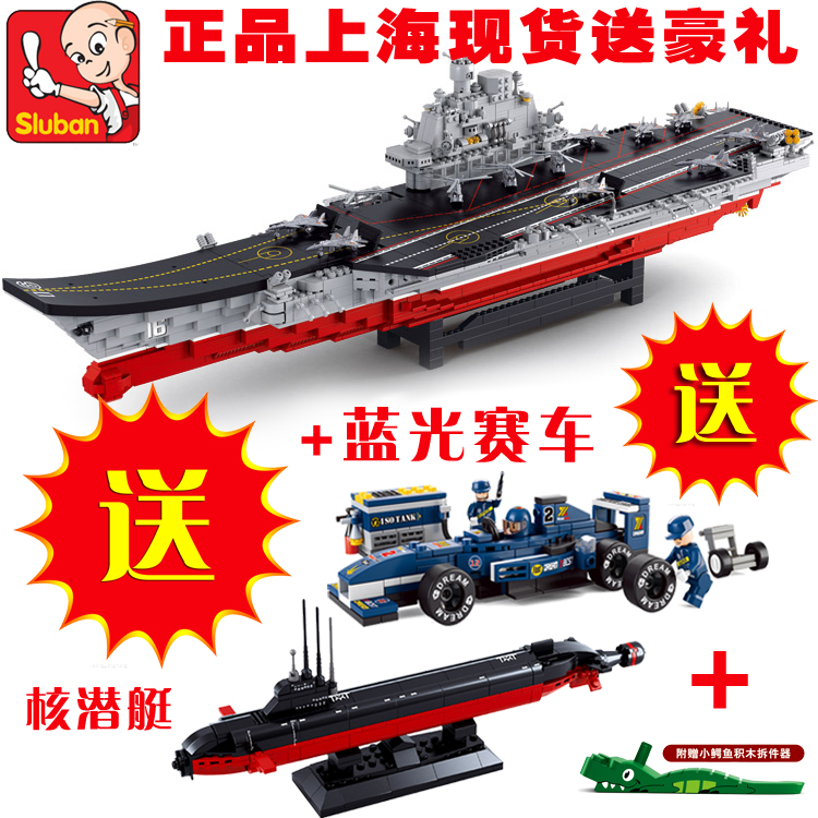 快乐小鲁班辽宁号航母积木组装拼装玩具兼容高级积木航空母舰模型