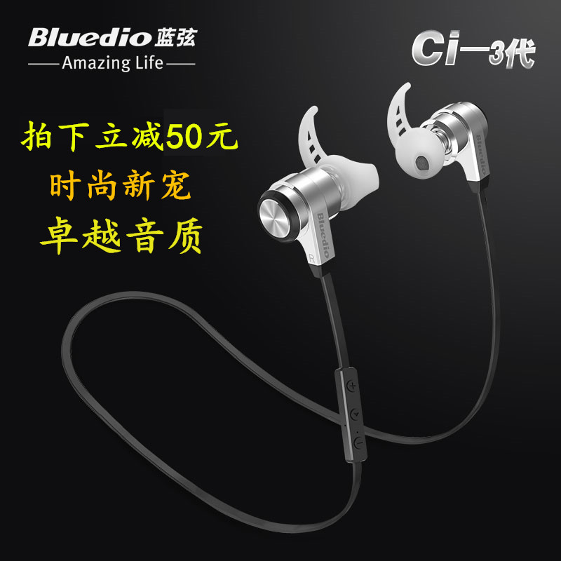 Bluedio/蓝弦 CI 3代新品无线运动蓝牙耳机4.1头戴式耳塞通用耳挂折扣优惠信息