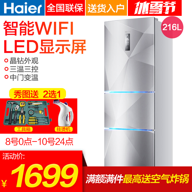 Haier/海尔 BCD-216SDEGU1 216升三门家用节能三门式电冰箱