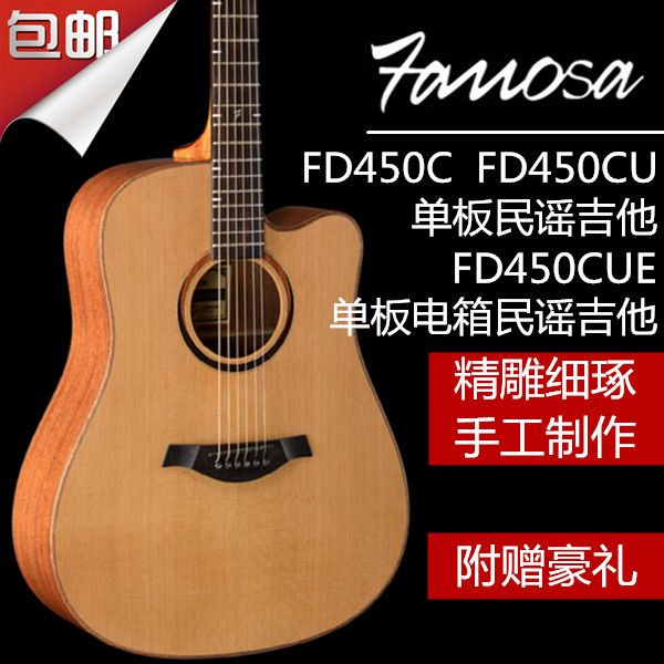 塞翁琴行 Famosa 法摩萨 FD450C/CU/CUE 41寸 单板 电箱 民谣吉他折扣优惠信息