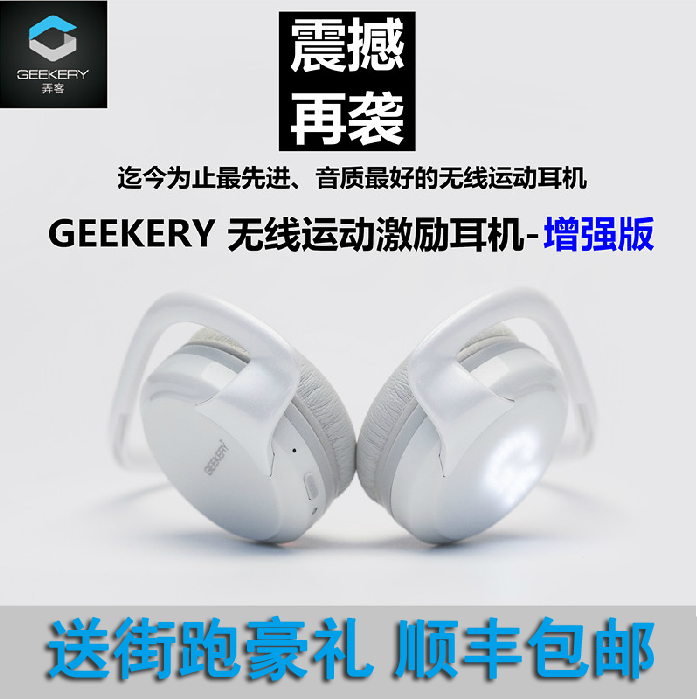 GEEKERY/弄客无线运动激励耳机加强版蓝牙耳机跑步耳机情侣款耳机折扣优惠信息