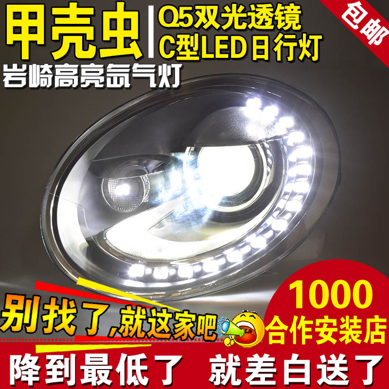 新甲壳虫大灯总成 大众甲壳虫大灯改装Q5透镜氙气灯LED泪眼日行灯