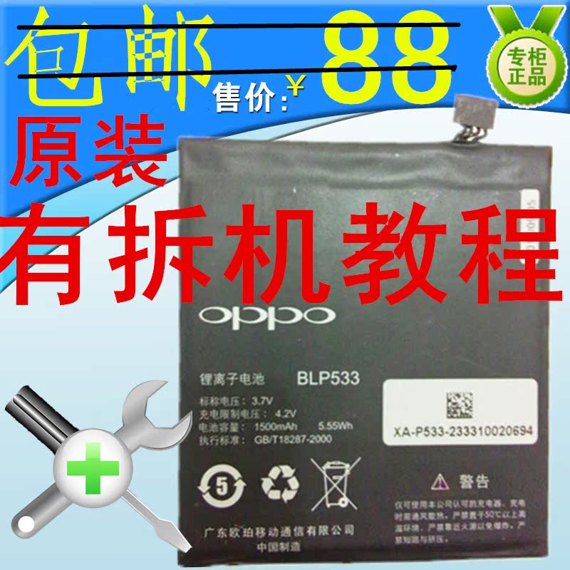 原装 OPPOx907电池 x909 U705T BLP533  BLP537 P539 电池 Finder折扣优惠信息
