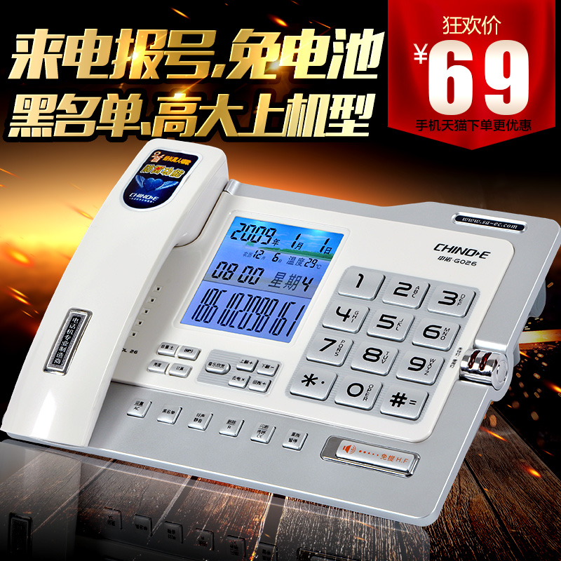 中诺G026 电话机 来电报号 黑名单 办公家用有绳固定电话座机时尚折扣优惠信息