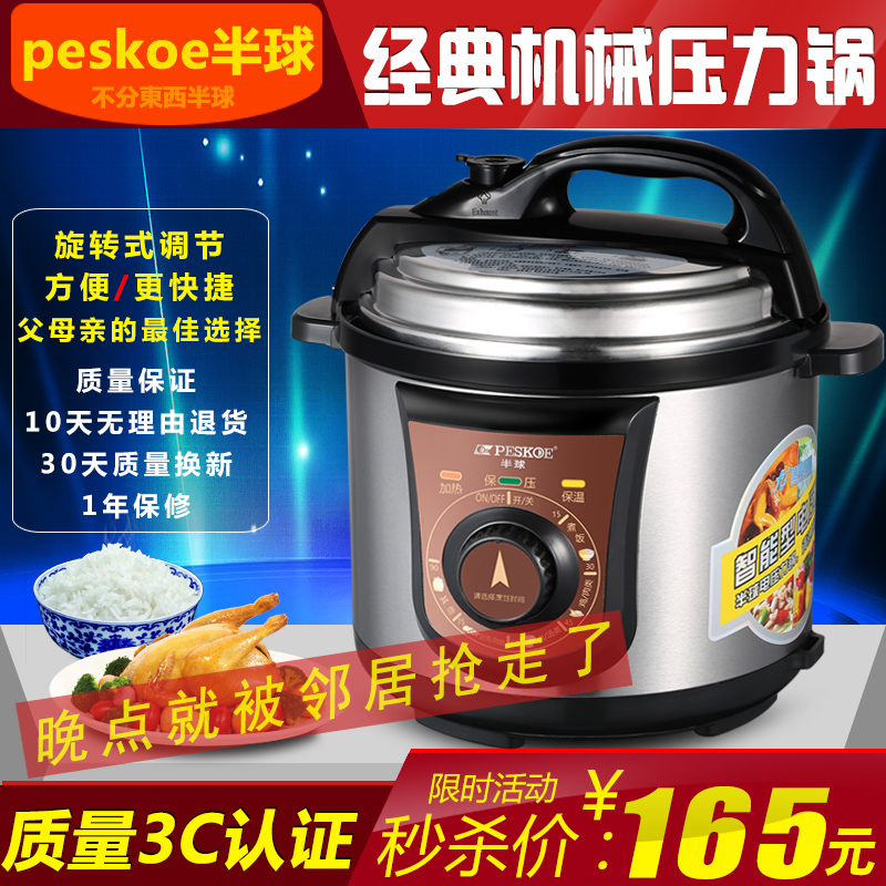 正品Peskoe/半球D23机械 电压力锅单胆双胆4L5L6L升饭煲电高压锅