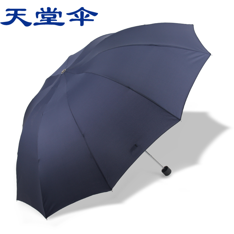 天堂伞正品专卖雨伞折叠超大加固钢骨晴雨伞商务伞遮阳伞男士女士