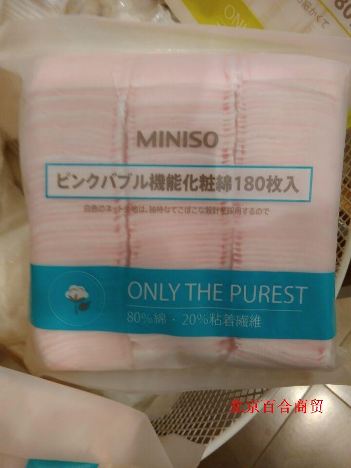日本名创优品MINISO正品代购粉红两用化妆棉180片魔芋洗颜棉加厚折扣优惠信息