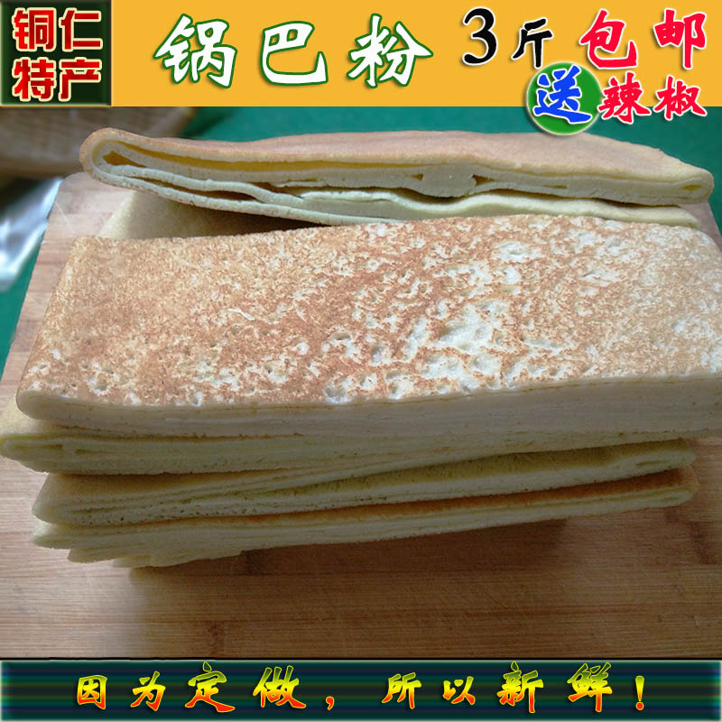 三斤包邮贵州特产铜仁地道特色锅巴粉 羊牛肉粉 宽米粉小吃方面粉