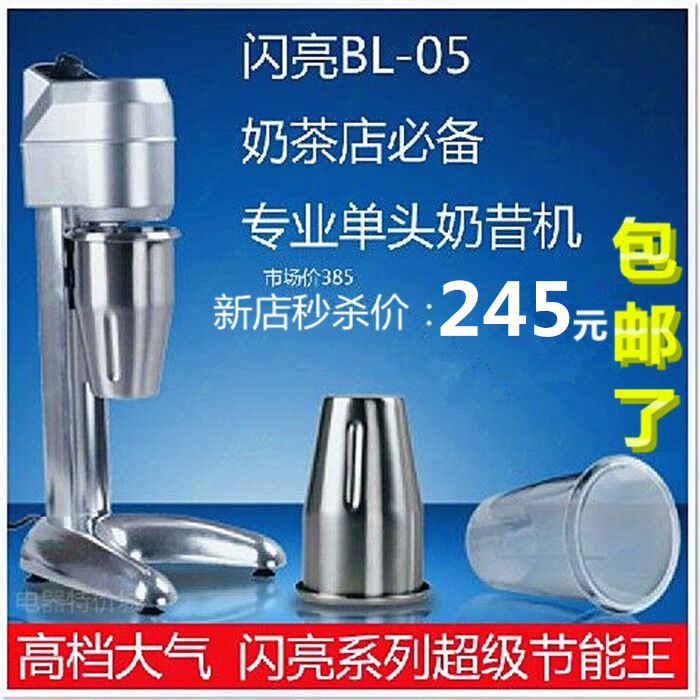 特价闪亮BL-015商用专业单头奶昔机 奶茶搅拌机 可调速奶泡机