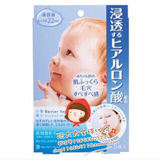 日本代购MANDOM面膜 beauty补水保湿面膜5枚曼丹婴儿面膜