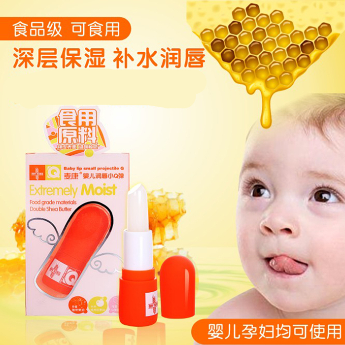 麦康婴儿儿童护唇保湿润唇膏 孕妇适用折扣优惠信息