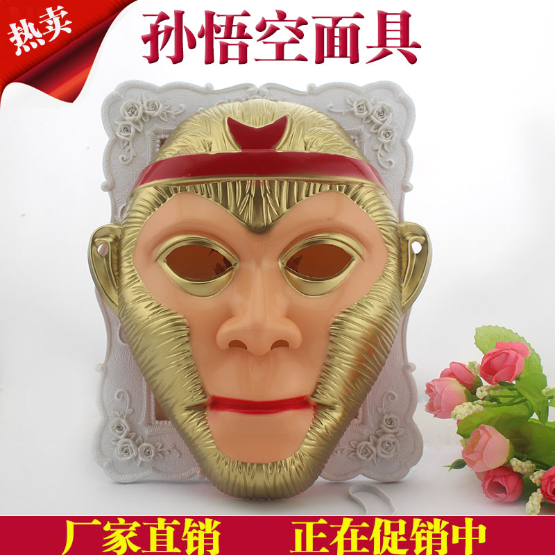 孙悟空美猴王子面具 成人儿童面具 2016猴年面具庙会热销玩具批发