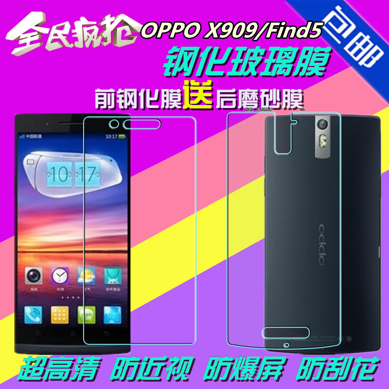 OPPO Find5钢化玻璃膜X909T手机贴膜X909前后贴膜OPPOX909W防爆膜折扣优惠信息