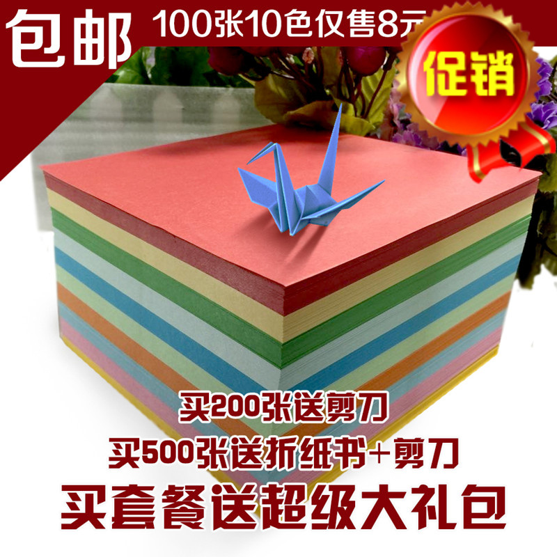 热卖 80克 彩色 复印纸 卡纸纸 折纸 正方形手工彩纸 包邮