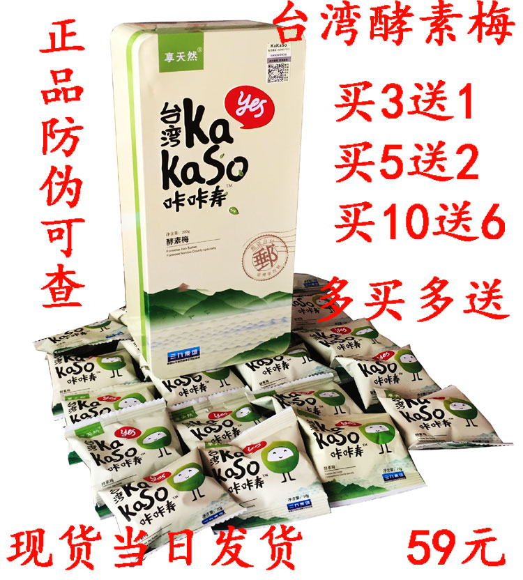 三九集团台湾正品kakaso咔咔寿酵素梅青梅排毒强效型净颜宿便包邮