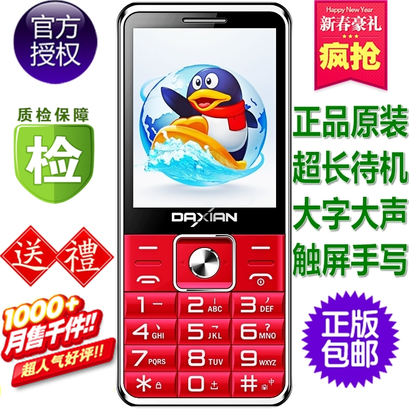 Daxian/大显DX889老人机直板正品老年机大字大声大屏移动学生手机折扣优惠信息
