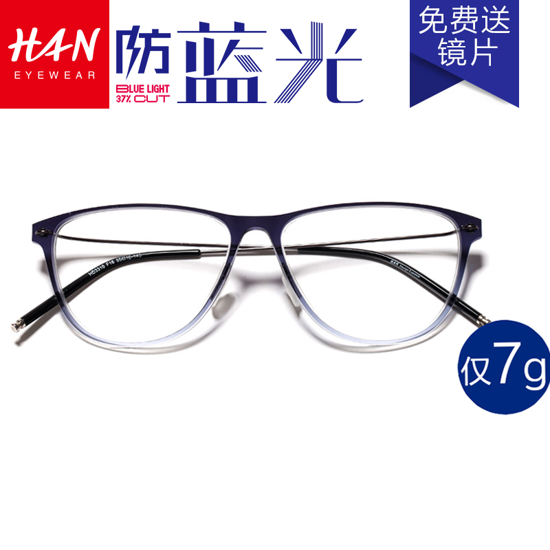 HAN近视眼镜女防蓝光眼睛框男镜架镜框复古 防辐射眼镜送镜片