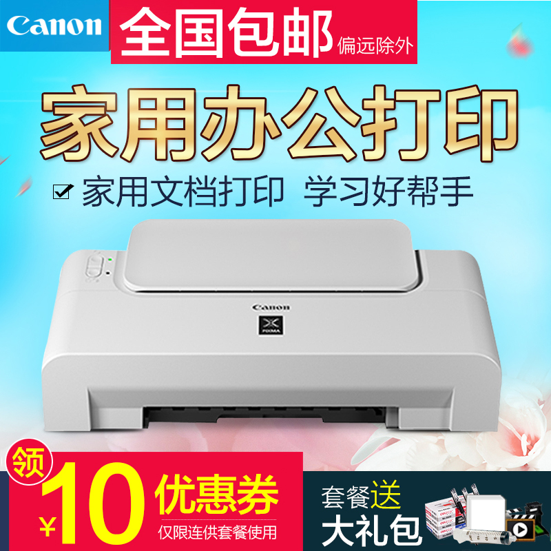 佳能家用打印机ip1188黑白喷墨便携式小型迷你学生A4连供打印机折扣优惠信息