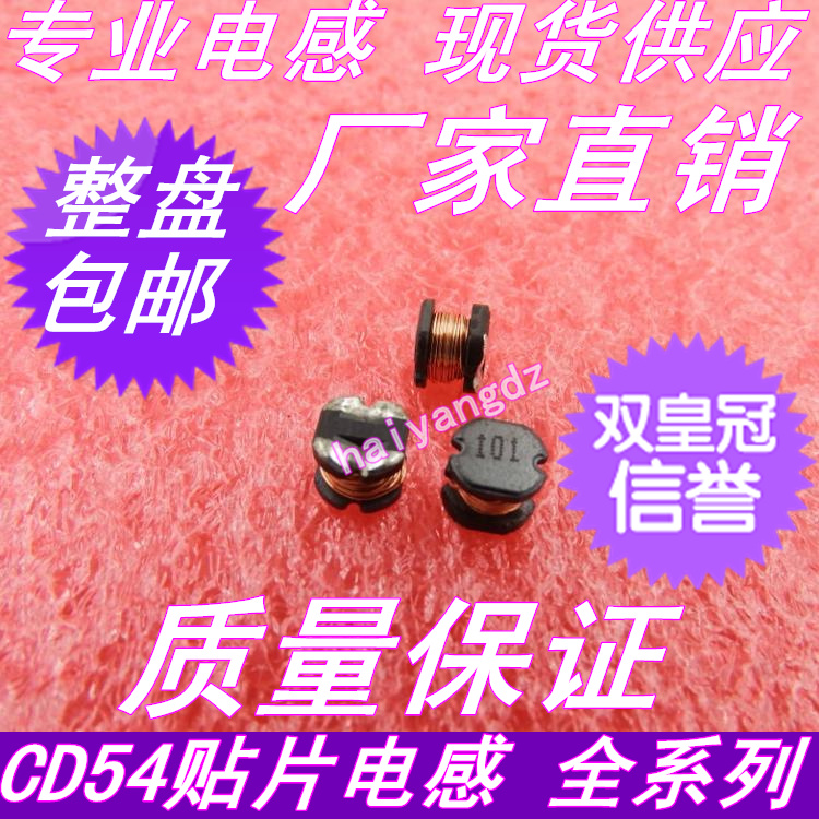 CD54-47UH SMD绕线电感 贴片功率电感 贴片电感 可开增票
