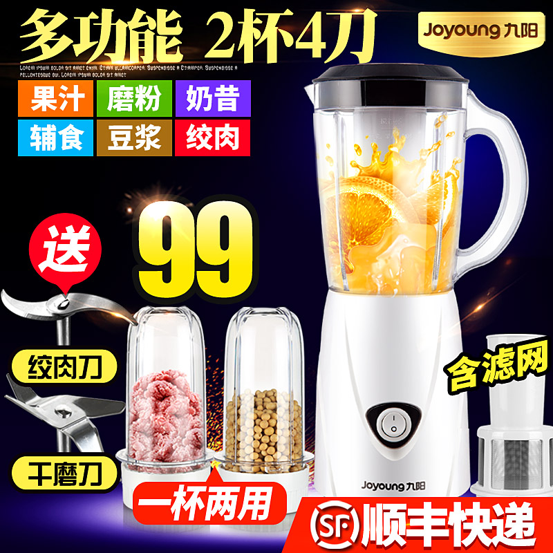 Joyoung/九阳 JYL-C91T料理机多功能家用辅食搅拌机豆浆绞肉果汁折扣优惠信息