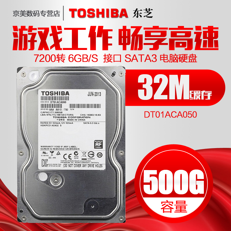 包邮Toshiba/东芝 DT01ACA050 500G 500GB全新台式机电脑机械硬盘