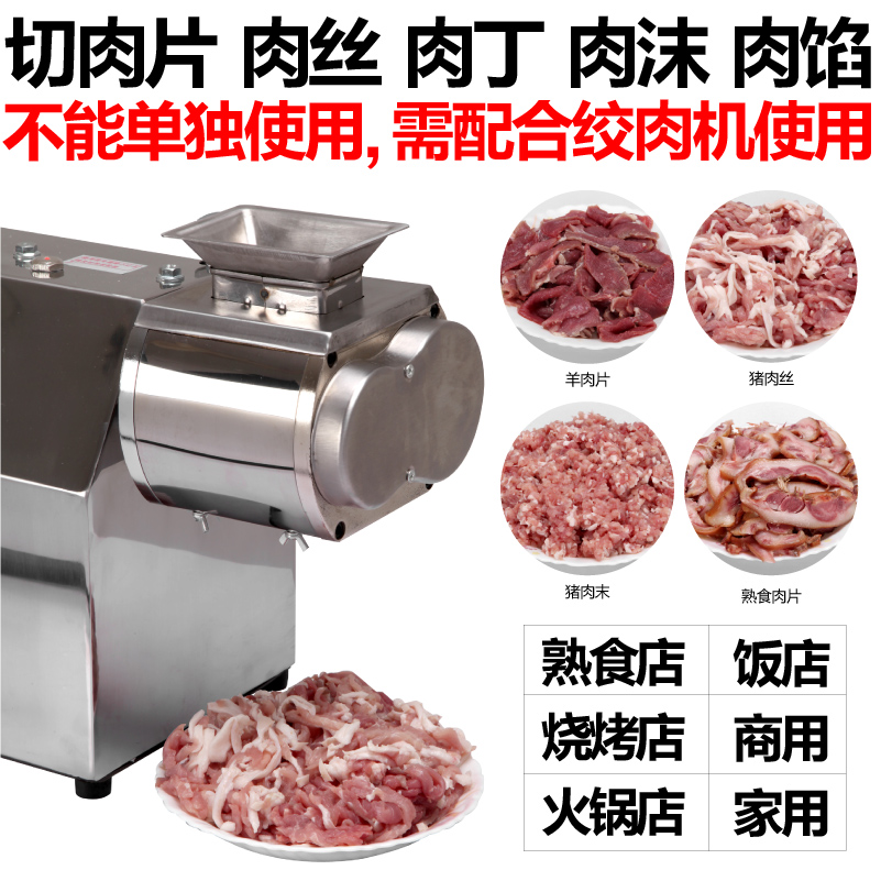 切肉机切片机电动商用绞肉机机头全自动切肉片机家用切丝机配件