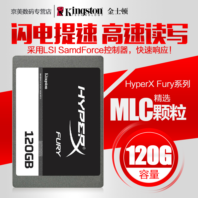 包邮Kingston/金士顿 HyperX Fury系列 120G电脑SSD固态硬盘120GB折扣优惠信息