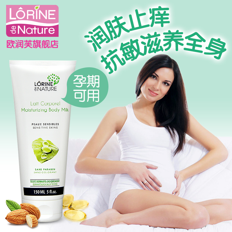 法国进口 欧润芙孕妇可用保湿身体乳 滋润乳 保湿乳 护肤