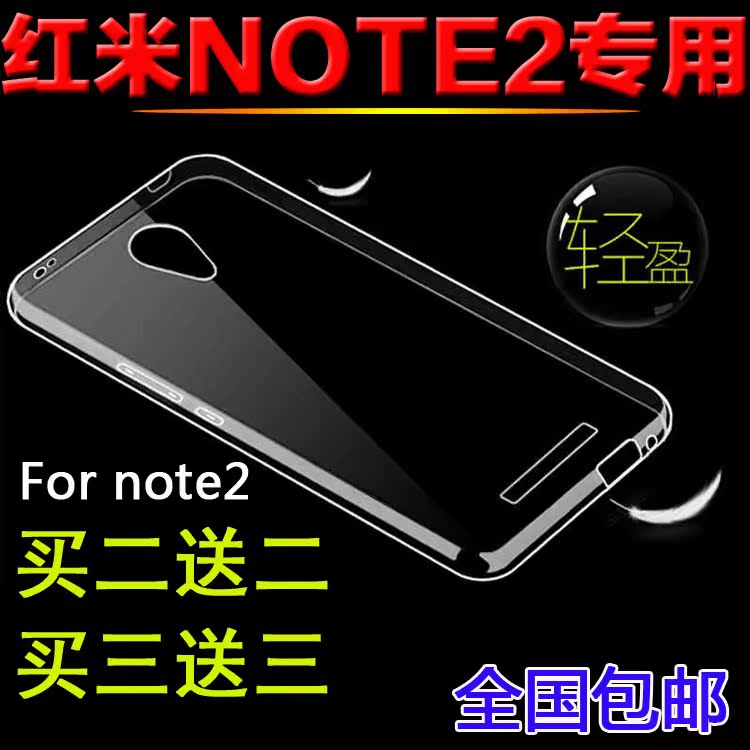 机套 保护套硅胶套小米2代5.5寸超薄透明软外壳红米note2手机壳手