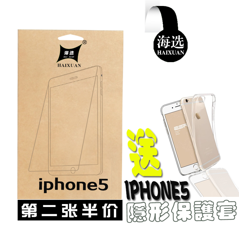 iphone5s钢化膜 苹果5钢化膜 苹果5S钢化玻璃膜 i5前后钢化贴膜